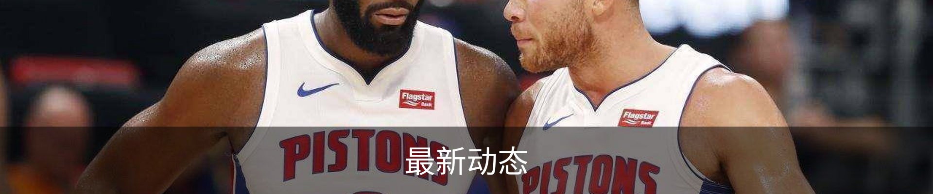 最新动态